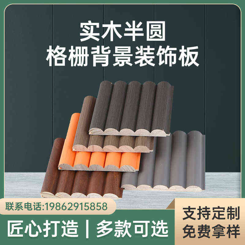 实木格栅板凹凸形护墙板电视背景墙装饰L吊顶半圆格栅弧形长城板