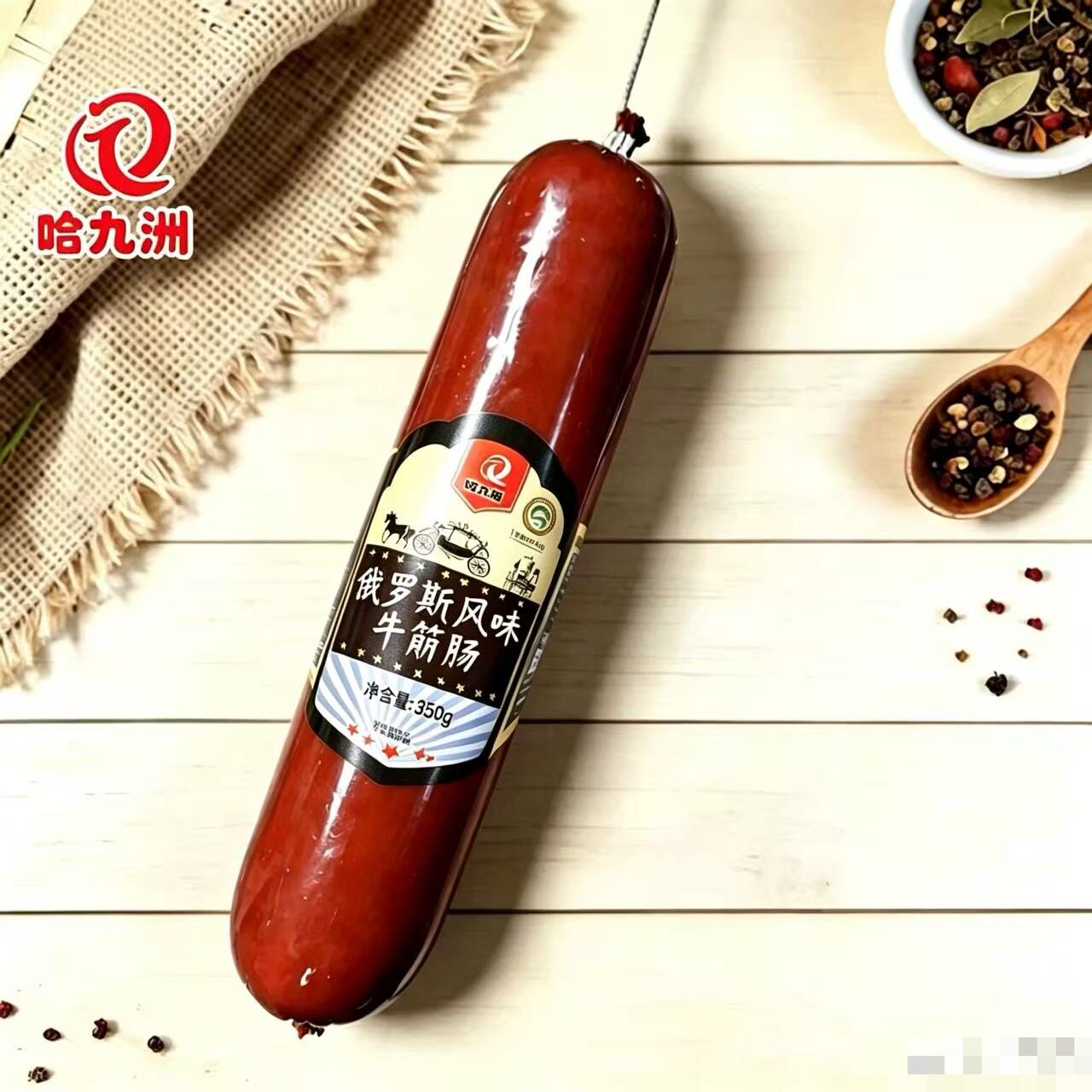 哈潇壹哈九州牛筋肠俄罗斯风味肠香肠/腊肠/烤肠