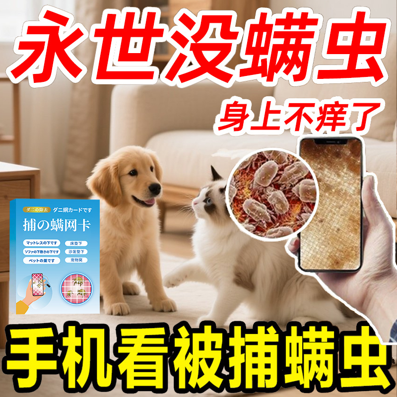 【2025新升级】捕螨网卡新型除螨神器植物捕螨虫卧室沙发宿舍