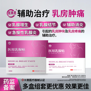 清安乐莱恩通来恩宝医莱恩乳莱恩乳腺贴乳腺炎结节乳房胀痛