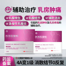 莱恩通舒莱恩来恩宝医莱恩乳腺贴辅助乳腺急乳腺炎结节乳房胀痛