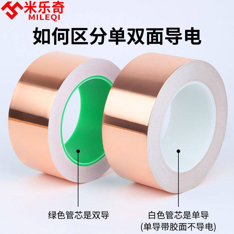 手机主板热片贴纸铜箔纸导热双面导电铜箔胶带铜皮贴带胶铜膜散热
