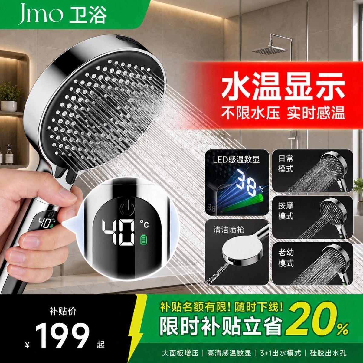 数显示水温度增压花洒喷