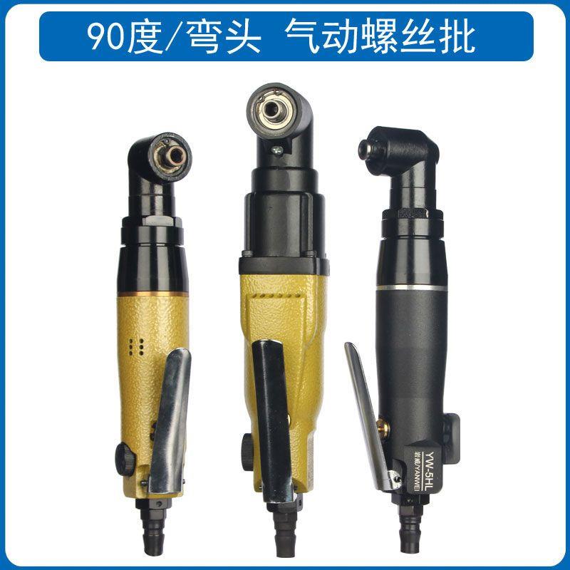 弯头风批90度气动螺丝刀