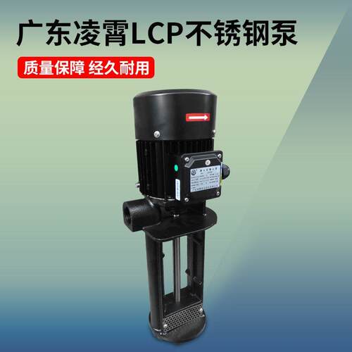 广东凌霄LCP机床车床冷却