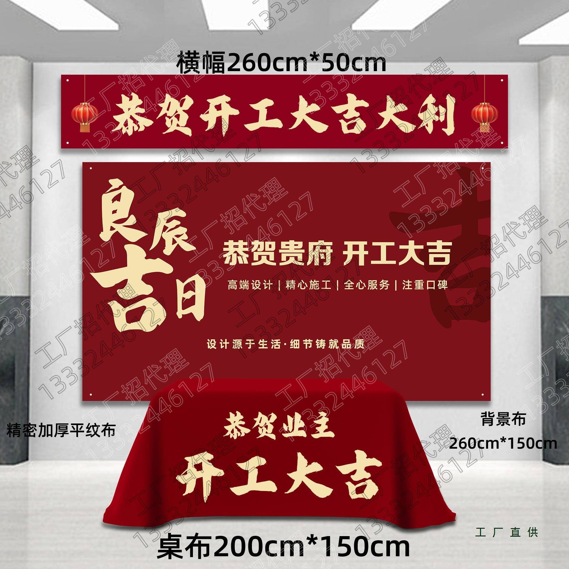 开工大吉仪式横大全套装修吉桌布幅酒红F97TJSHJ色背景布红品布装