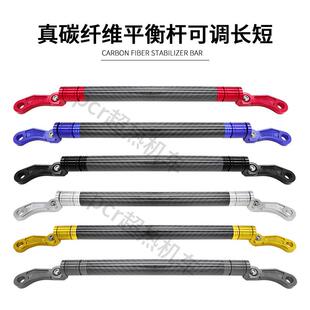 托改装配件碳纤维摩平衡杆多短功能车把铝合金电动车可调长车E001