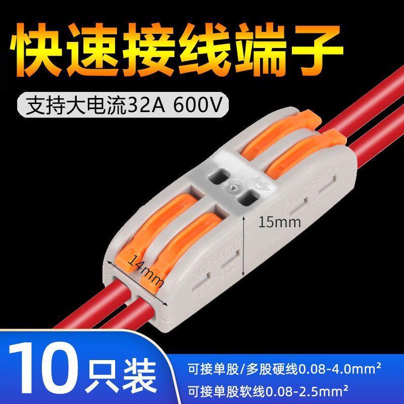 快速接线端子头一进二出