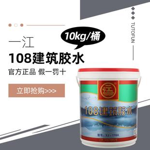 一外江牌1理08建筑胶水净味子高粘合胶水内墙腻粉基10kg/桶层界面