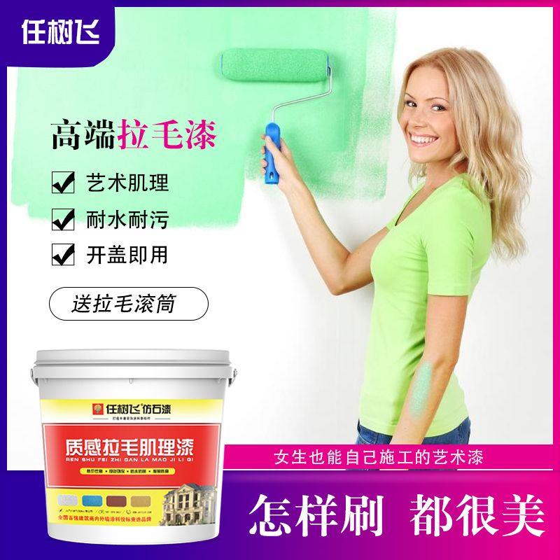 弹性拉毛漆内墙艺术漆服