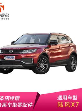 陆风X7后照牌灯盖板装饰LX7IND板WINDE2-5506100A