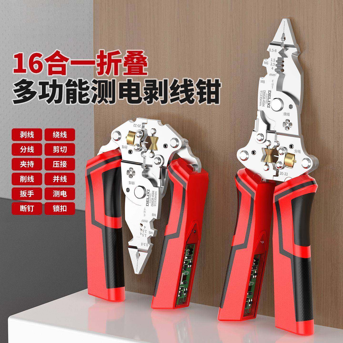 16合多功能电笔钳叠418剥线钳剪线测电开电缆一扒皮折电工专用,电子/电工,接线端子,淘宝优惠券,粉丝福利购,淘宝优惠卷