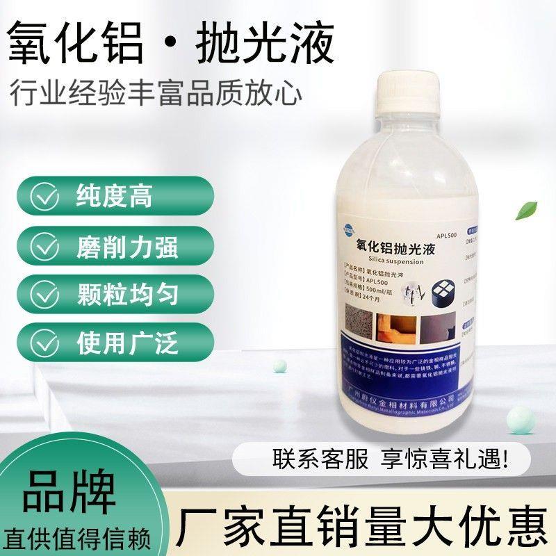 二氧化铝悬浮液金属专用
