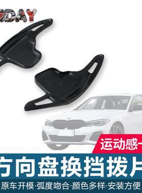 适|用于宝马碳纤维换挡拨T片G新531碳纤维黑2系1X5X6X3X4拨片X内