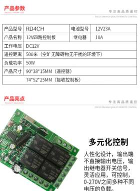 正2V2104路四路无线控开4关门禁电机灯具大巴门货车尾板电机遥反