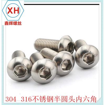 304不锈钢盘圆头蘑菇头圆TAH头ISO7380圆杯内六头角螺丝M1半0