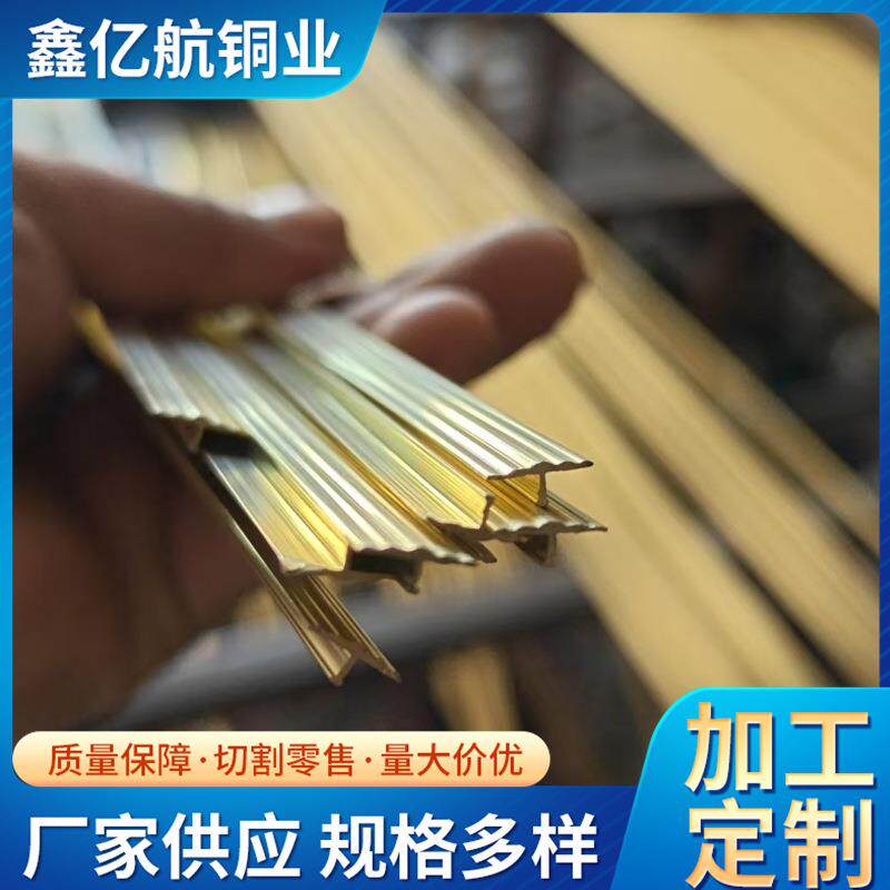 供应非标水梅花型铜BSL条磨石型T铜条L型楼梯踏步防滑条黄护角条