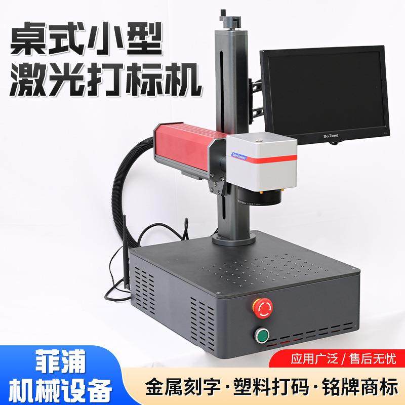 牌小型光纤体光打标机一金属不锈MRT钢首饰激铭雕刻桌式激光打标