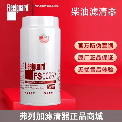 柴油滤芯 FS36267 适用PL420