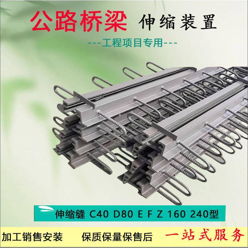 桥梁伸缩缝GQF-CC40D8型多向688变0位数式道路伸缩缝毛勒模变形缝