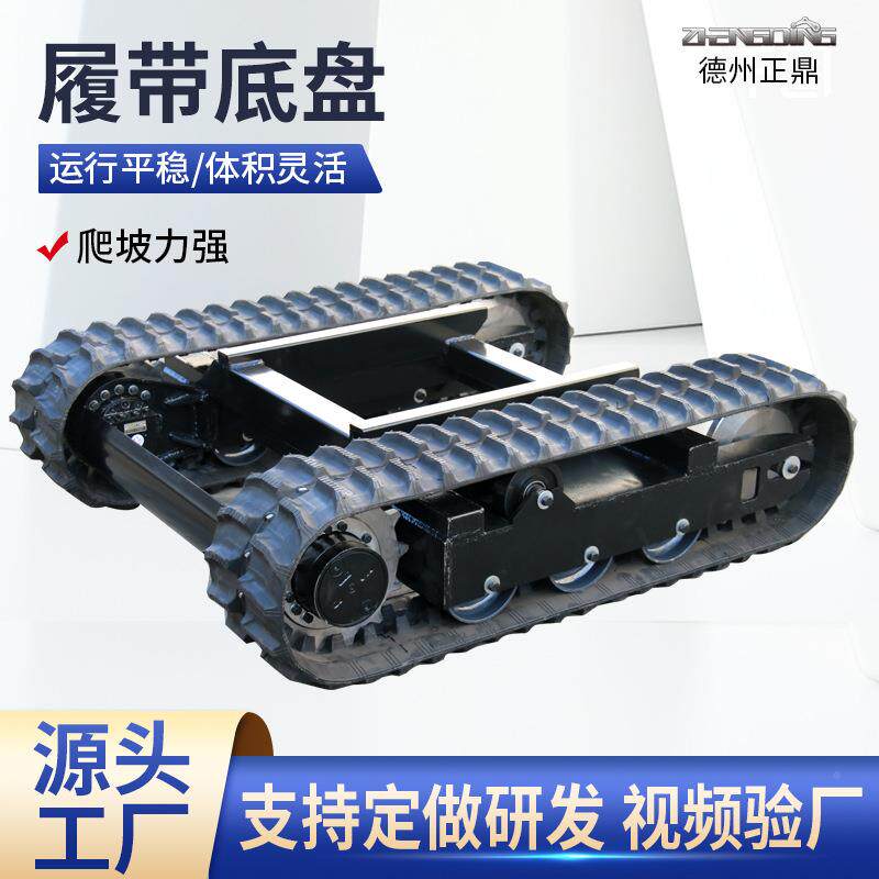 小型液压履带底底盘总成FER线遥控无动液压马达钢制履电带水下清
