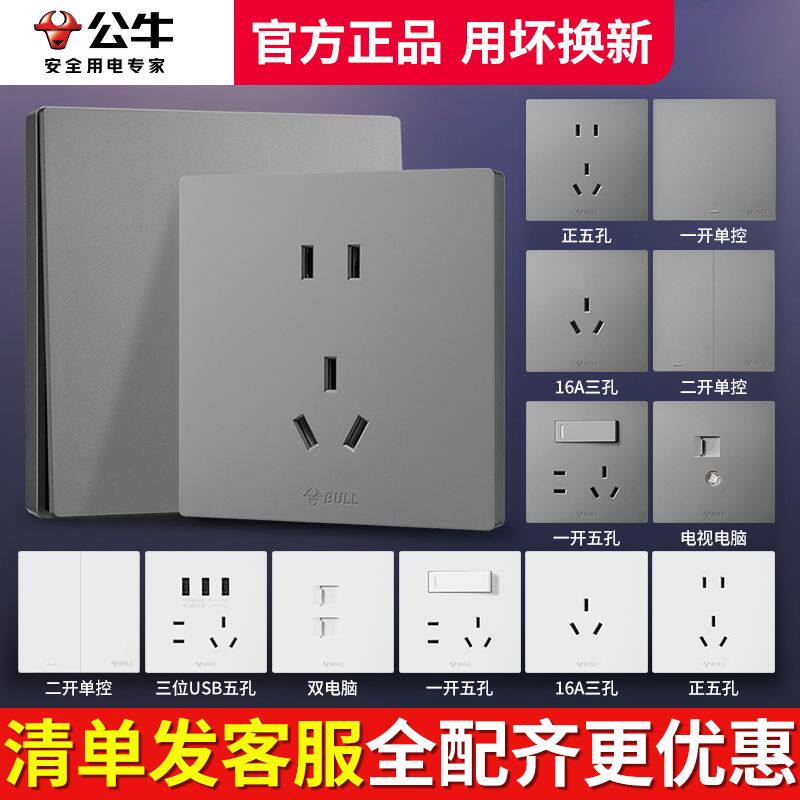 开关插座全屋定制套装家用86型墙壁电源插座面板五孔插座暗装