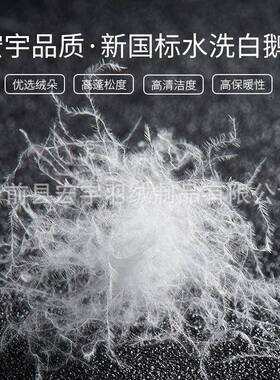 羽厂家直销95鹅绒蓬高松大朵绒国标9白5鹅绒填充物散OYV装羽绒