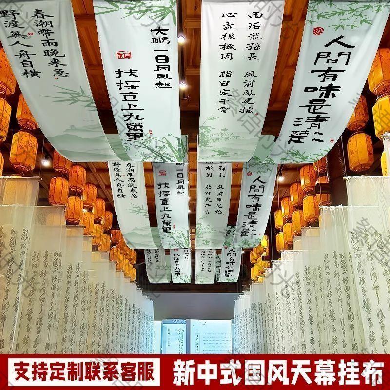 古风吊顶挂布装饰中式氛