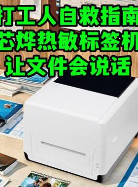 芯烨T451BXP-T451E/B热敏热转印高碳带标签不干胶铜条版码切清刀