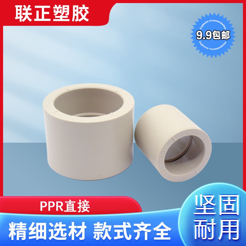 PPR直接接头管箍热熔直通n管配件20 25 32 40 50 63 75 90 110 16