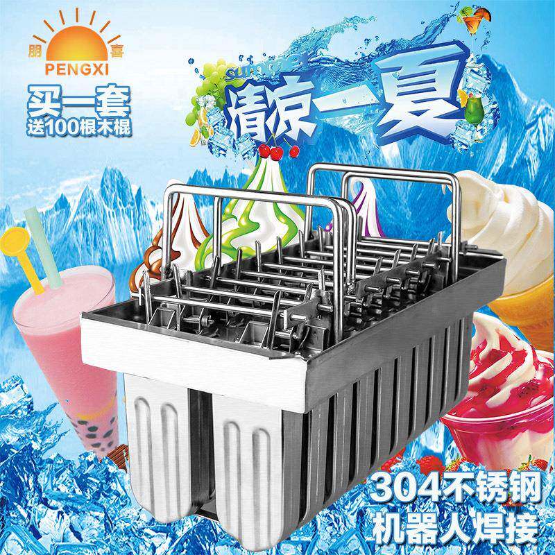 朋喜凌304不锈钢机器人焊接雪糕模冰糕I冰棍PX-20DY水果冰激模具