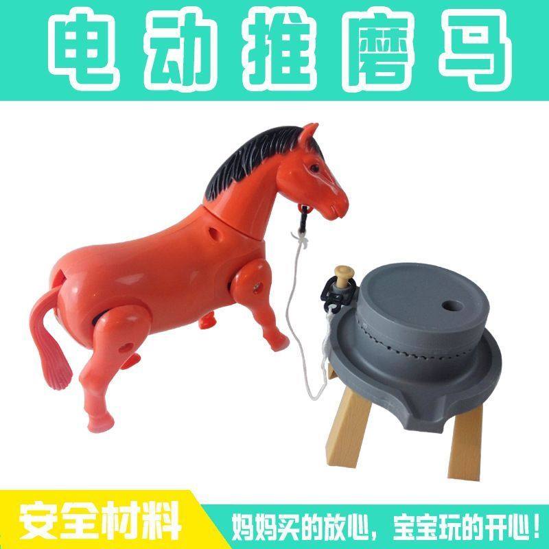 电动仿真推磨毛驴拉磨马电动磨盘小马拉车绕桩走婴儿益智早教玩具