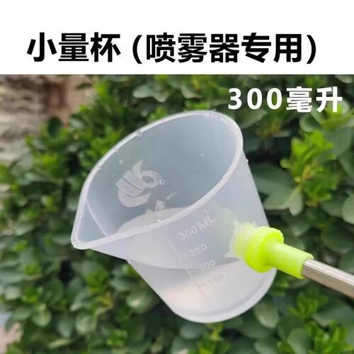 背负式电动喷雾器300ML打药量杯