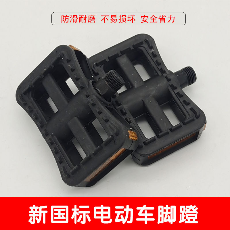 新国标电动车脚踏板通用