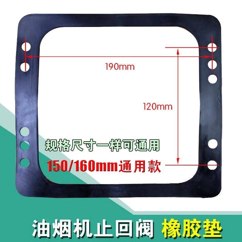抽油烟机出风口底座止回阀排烟管密封垫橡胶垫密封圈专用垫橡胶垫