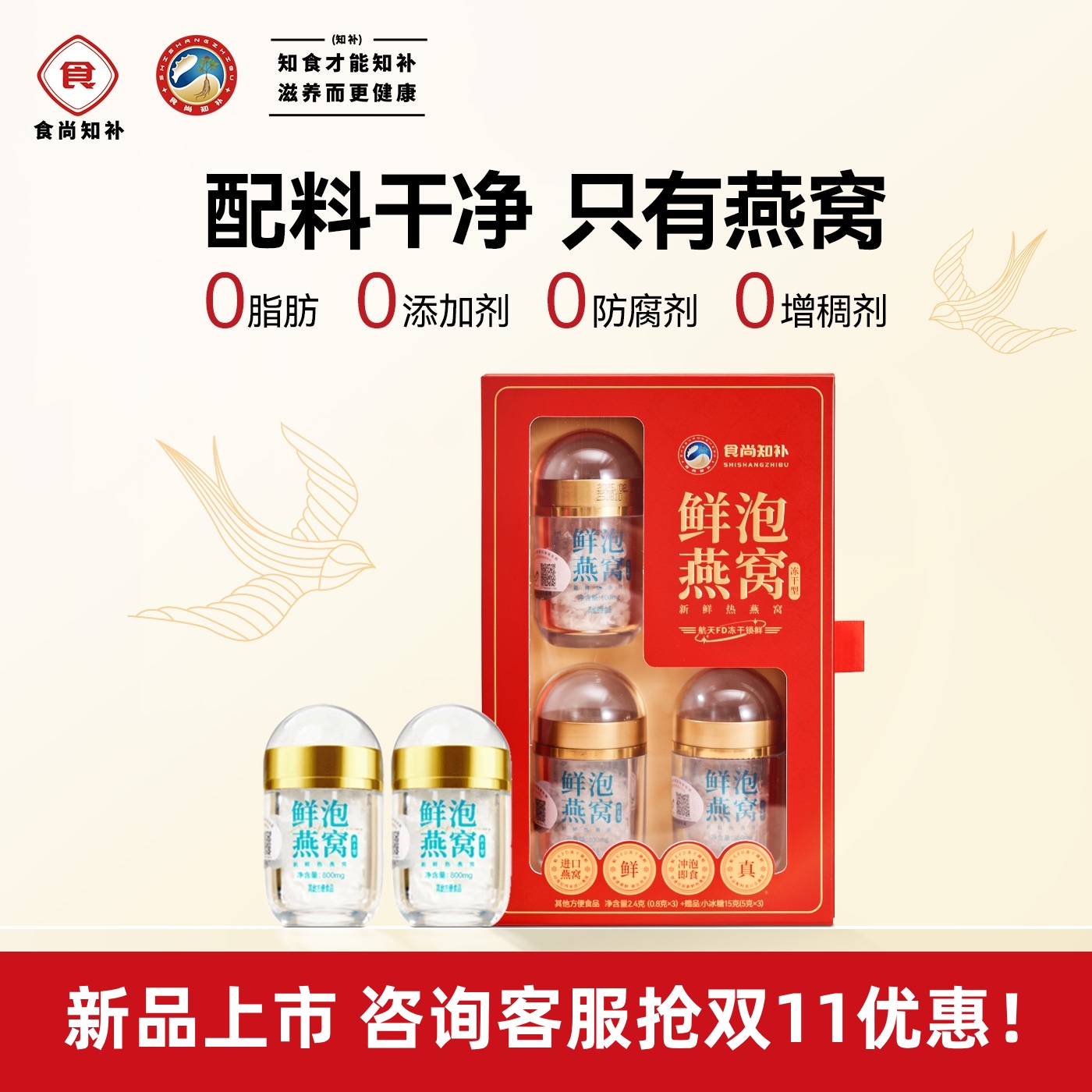 食尚知补印尼进口鲜泡燕窝冻干