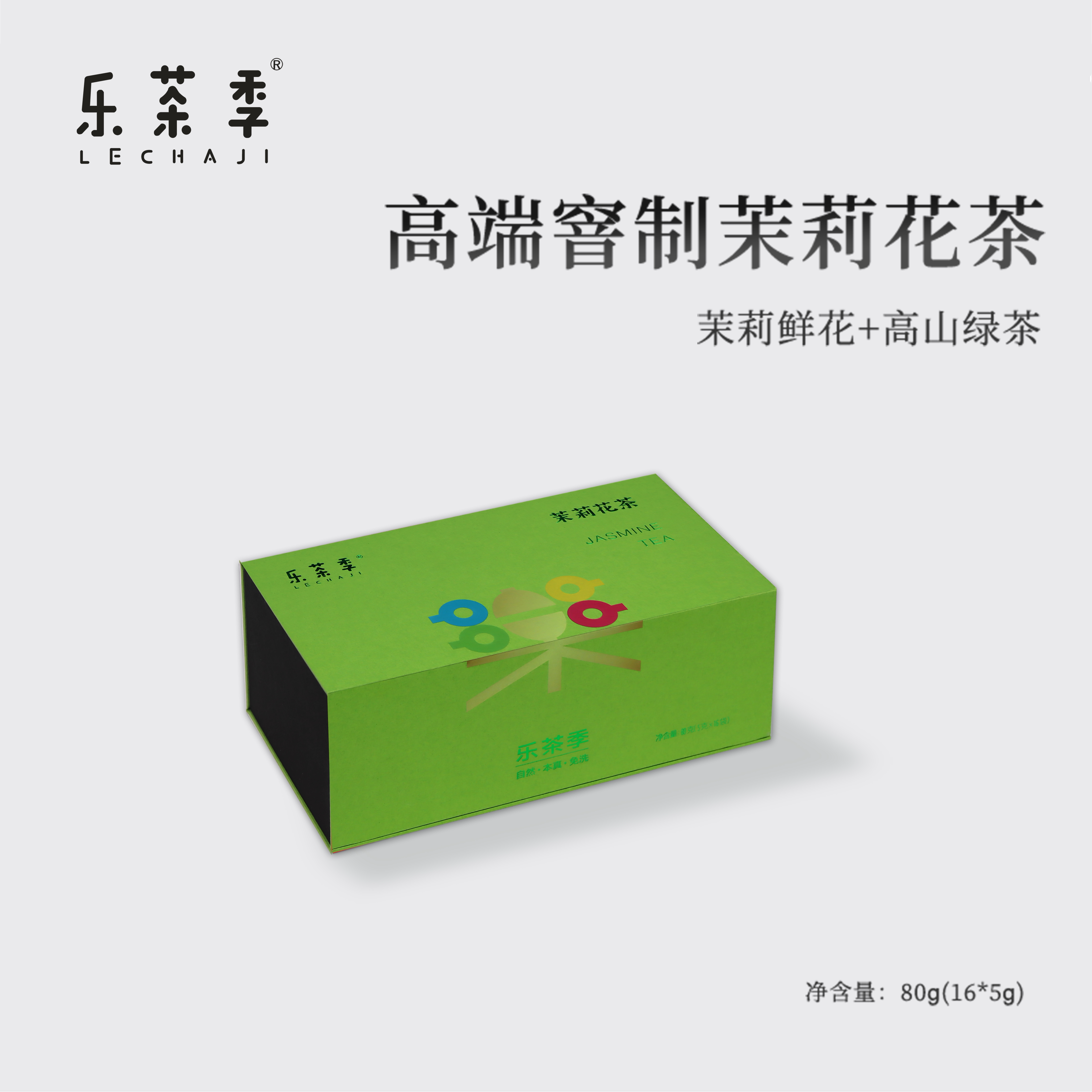 乐茶季茉莉绿茶0添加红茶礼盒
