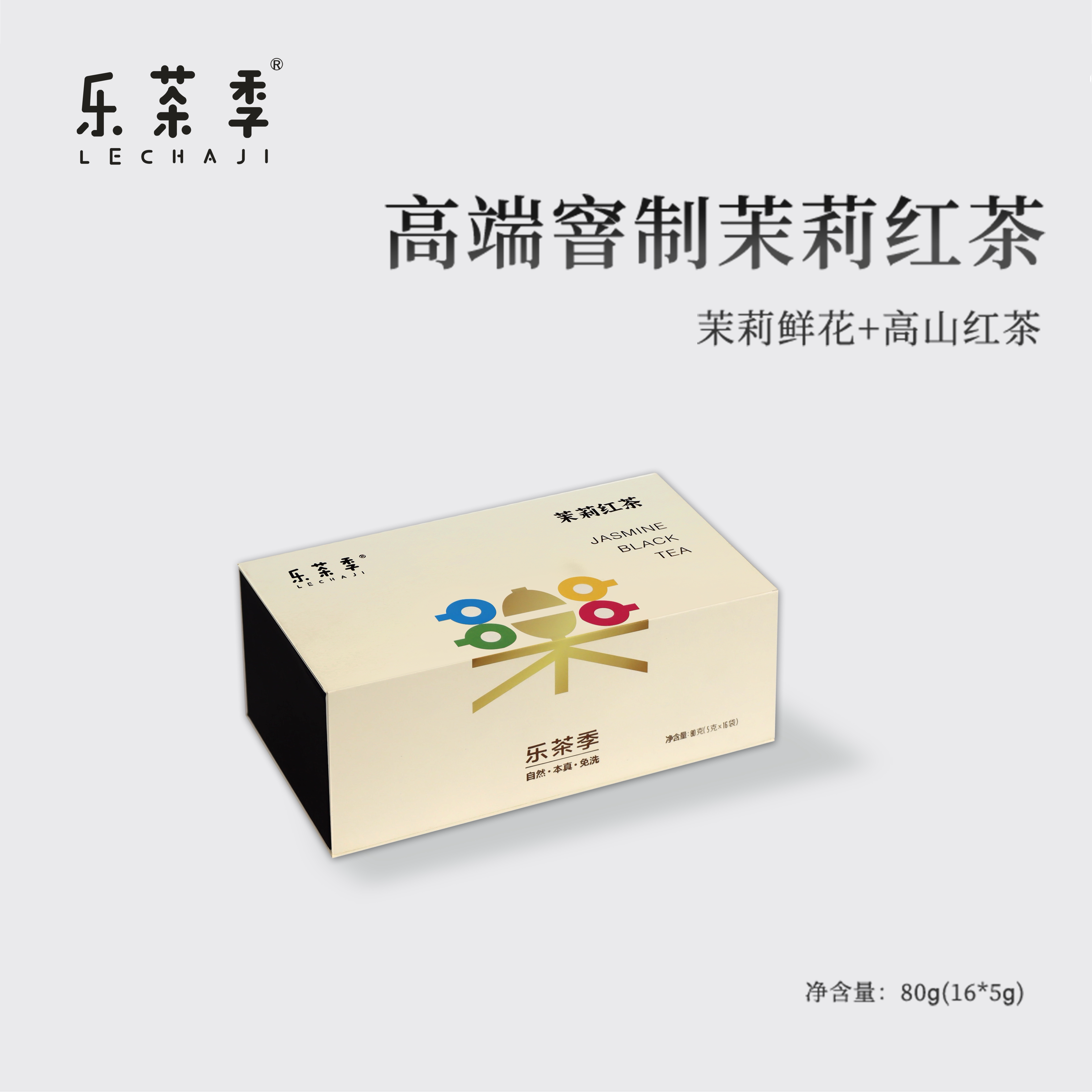 乐茶季茉莉红茶高端礼盒装
