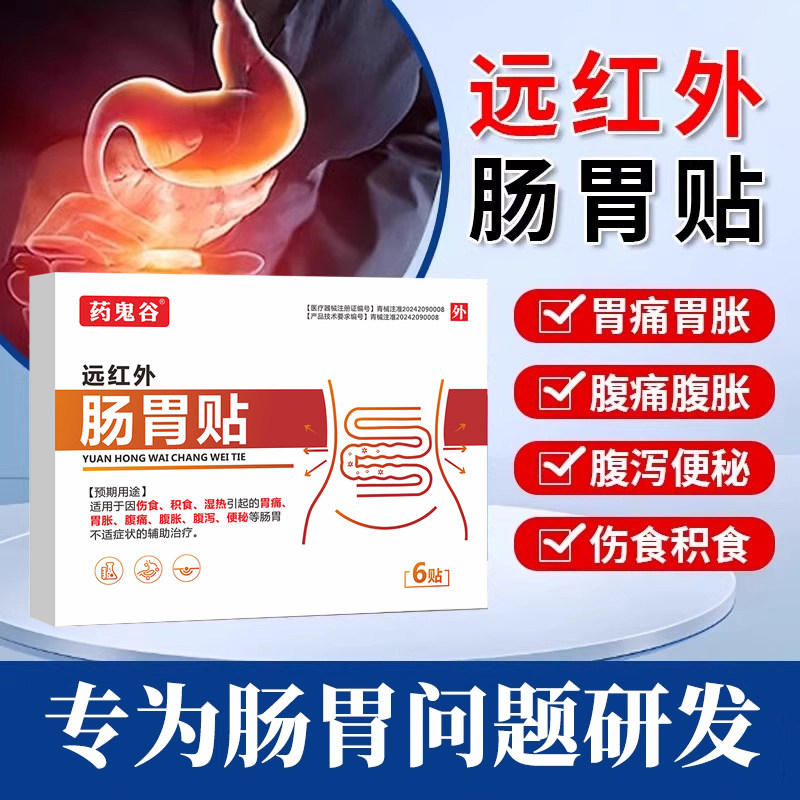 药鬼谷胃胀腹胀肚子胀消化不良打嗝便秘屁多胃胀肠胃贴