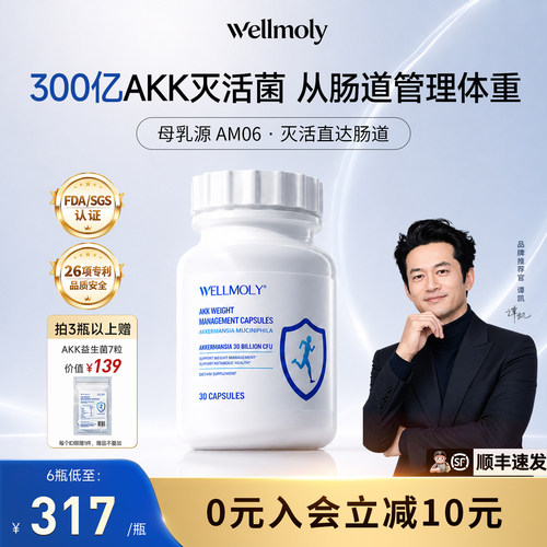 WELLMOLY维尔莫里维魔力益生菌
