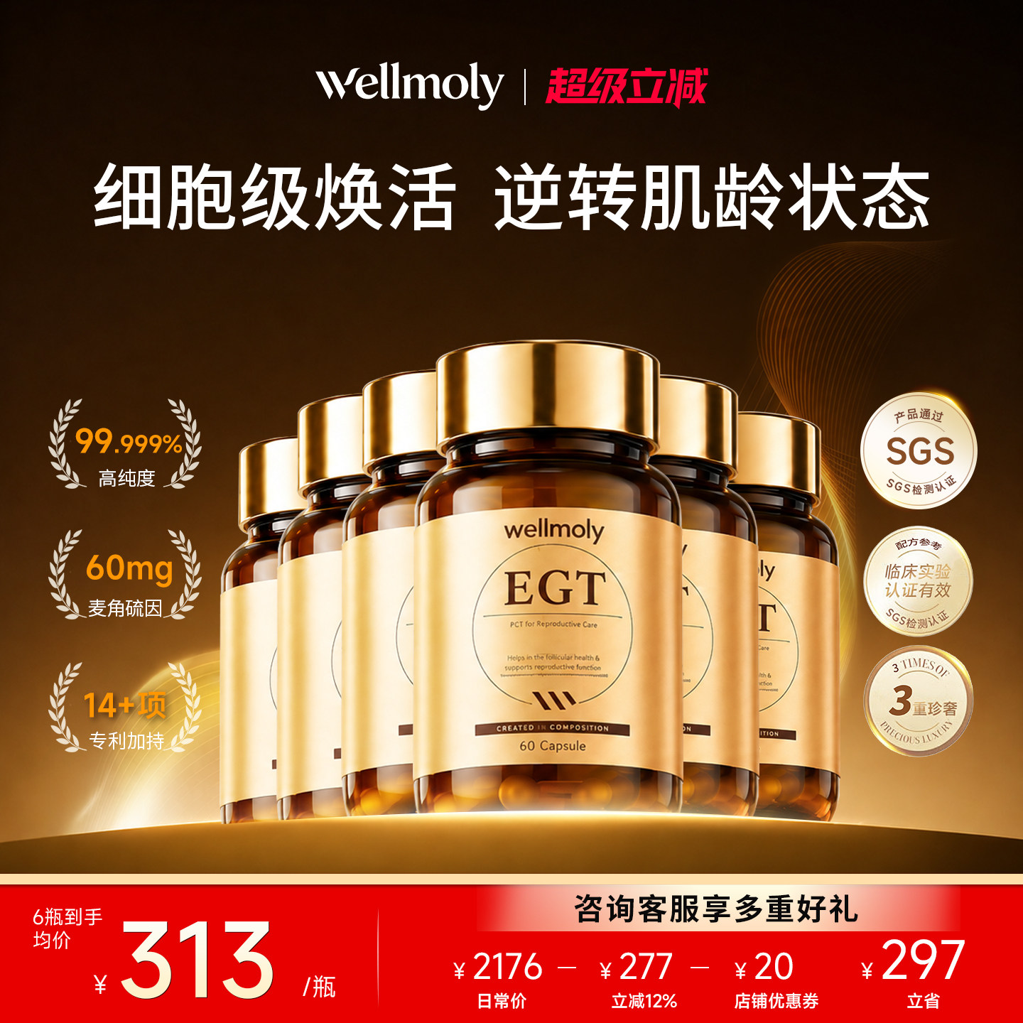 WELLMOLY维魔力99.99%EGT麦角硫因口服K氧糖垮脸PQQ亚精