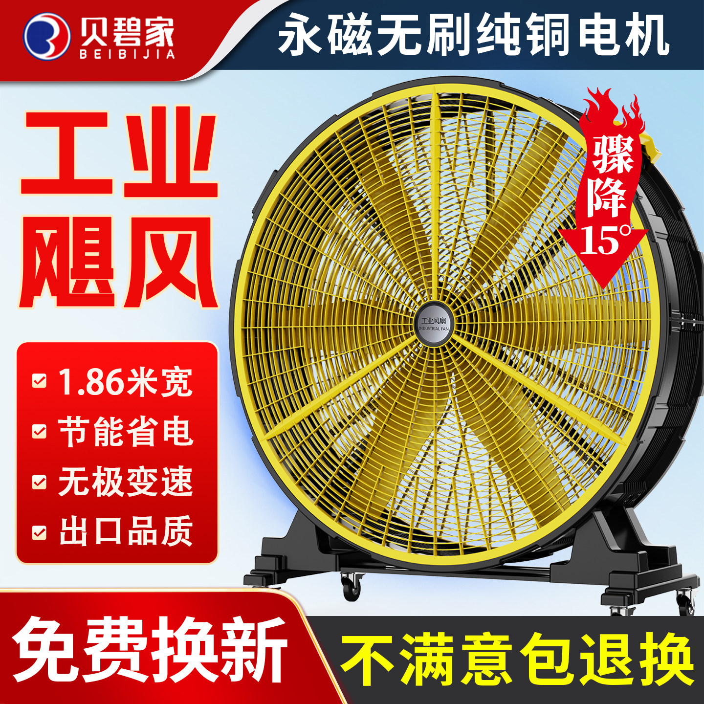 永磁工业变频大风扇移动工业风扇