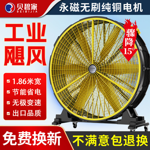 永磁工业变频大风扇移动工业风扇