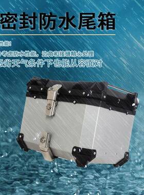 28L32L36后L5L55L65L80L1摩托车尾00L4摩托车防水备箱铝合金尾箱