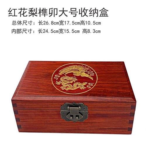 红花梨木盒子带锁收纳质
