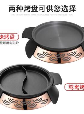 烤SW-02炉鱼炉圆形烤鱼盘鱼牛烤蛙锅炉鸳鸯酒精炉加热干商用烤鱼
