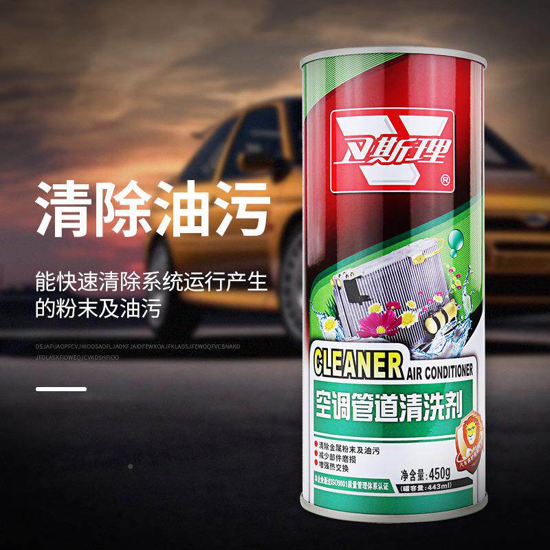 卫斯理空调管道清洗586剂汽车统空调管路剂清洁洗冷却系管道清剂