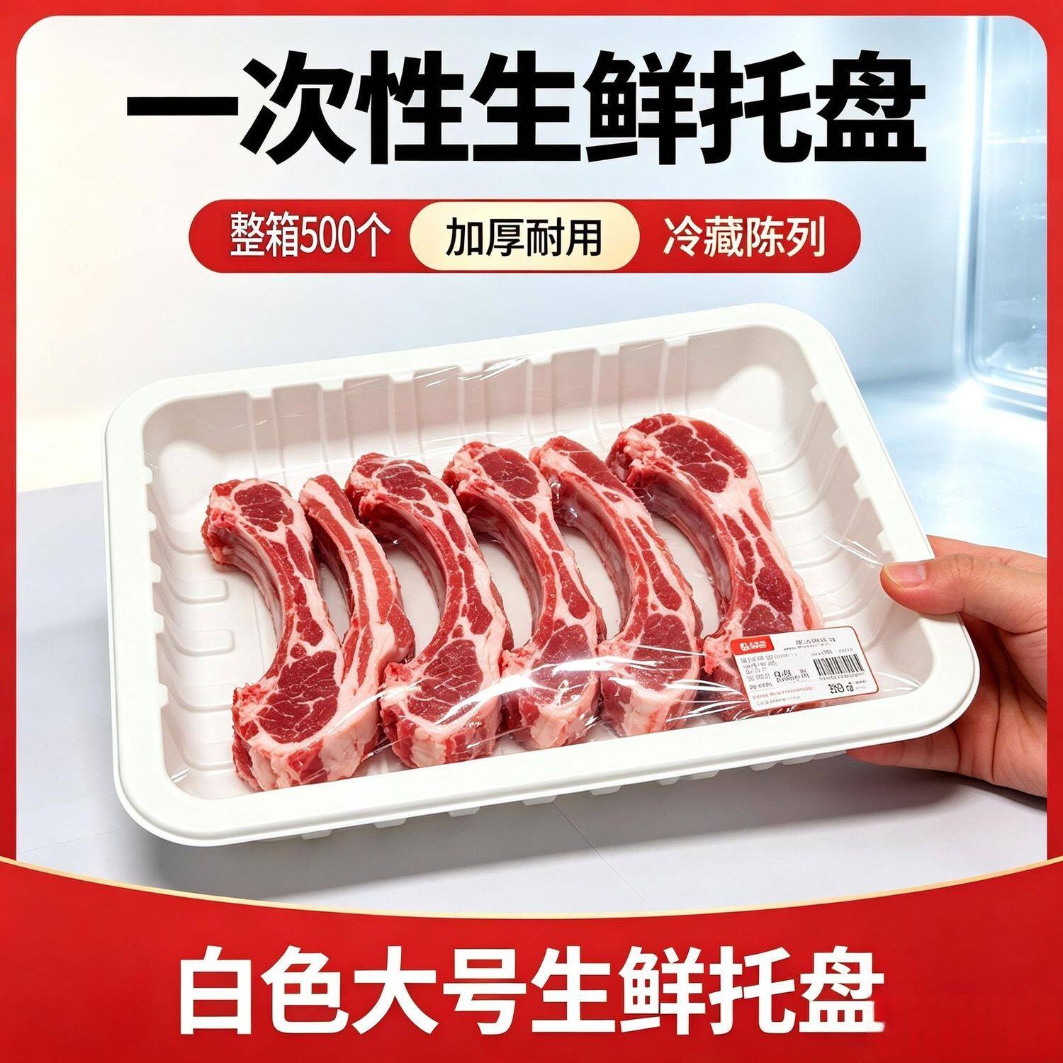 一次性加厚白色超市生鲜托盘商用塑料水果海鲜长方形猪肉蔬菜打包