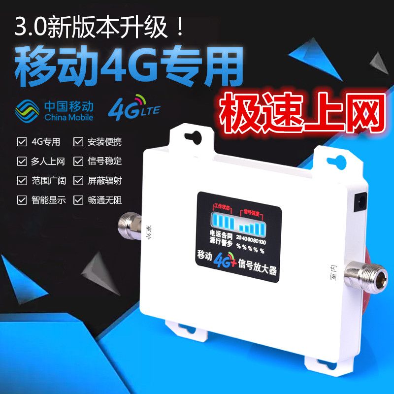 手机信号增强接收器移动4G上网加强放大器4G网络扩大器家庭山区版