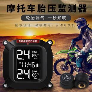 664摩压监测器电动机车侦测器托外置无线高精度检测系统车胎胎压